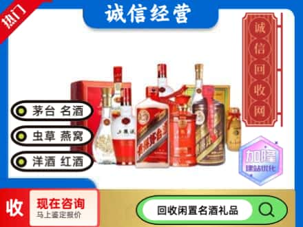 揭阳市普宁回收名酒